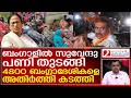 ദീദിയുടെ 'വോട്ടര്മാരെ 'കണ്ടംവഴി ഓടിച്ച് സുവേന്ദു അധികാരി | mamatabanerjee | suvenduadhikari