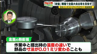 技能五輪Road to Tokyo＃19 「技能五輪Z世代のチャレンジ！目指せ全国大会！旋盤２次予選」（堀潤モーニングFLAG・2021年8月10日放送）