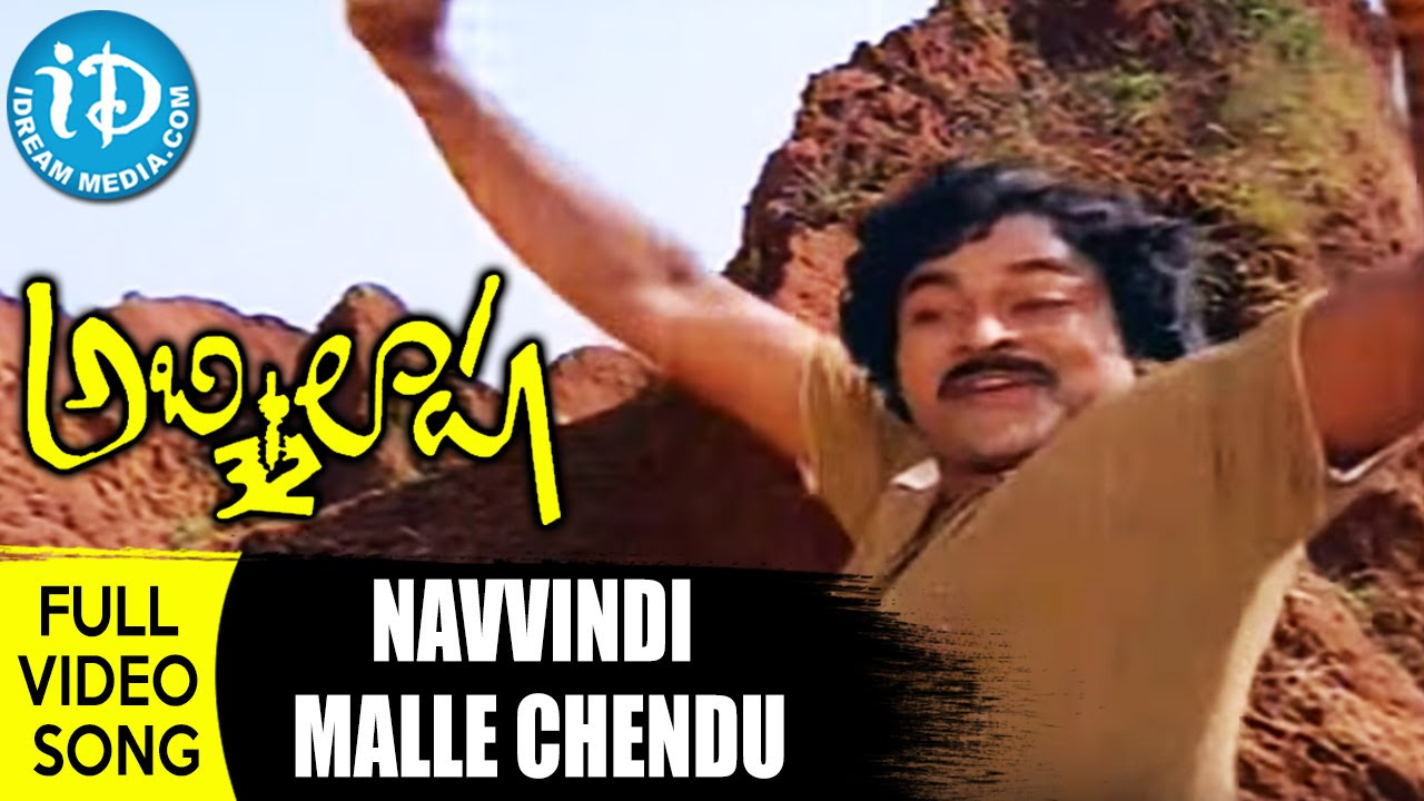 Navvindi Malle Chendu Song   Abhilasha Movie  Chiranjeevi  Radhika  Ilayaraja