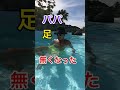 パパ足！落とした！😭 #shorts
