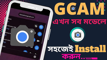 How to Install Gcam/Google Camera on any Android Smartphone | সহজেই ইনস্টল করুন GCAM গুগল ক্যামেরা