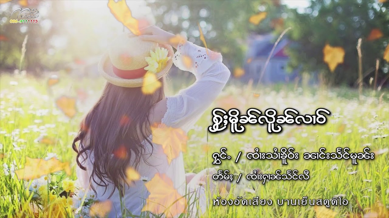 ให้เหมือนเหลินหลาว  [จายสายเคอ+นางแสงมล] ႁႂ်ႈမိူၼ်လိူၼ်လၢဝ်  [ၸႆၢးသႆၢၶိူဝ်း+ၼၢင်းသႅင်မူၼ်း]