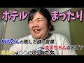 約１年ぶりの更新！？ホテルでおしゃべり！