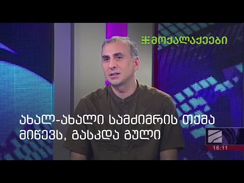 გასკდა გული -  ალეკო ელისაშვილი თამარ ბაჩალიაშვილის გარდაცვალებაზე