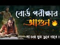 সবকিছু ছেড়ে দিয়ে তুমি শুধু পড়াশুনা করবে🔥 Exam Motivation in Bangla/ Study Motivation in Bengali