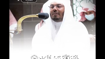 لمثل هذا فليعمل العملون | تلاوات ياسر الدوسري |yrd7