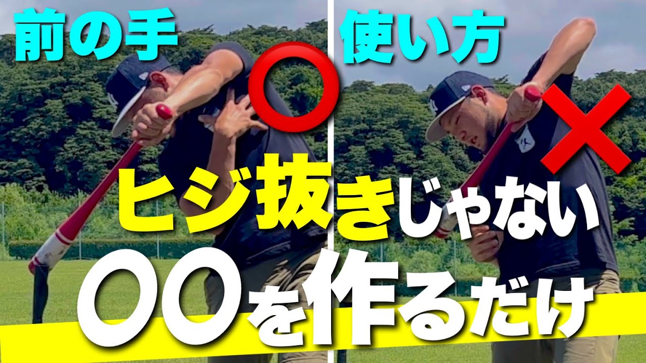 【ボトムハンド肘の向き注意!!】スイング軌道を崩しやすい落とし穴「プルエルボー」改善ドリル!!