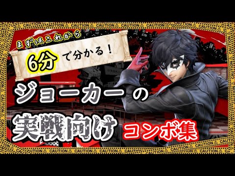 スマブラsp 71 ジョーカーの新要素 変更点と特徴 ワザ一覧 大乱闘スマッシュブラザーズ スペシャル 攻略大百科 スマブラsp 71 ジョーカーの新要素 変更点と特徴 ワザ一覧 大乱闘スマッシュブラザーズ スペシャル 攻略大百科