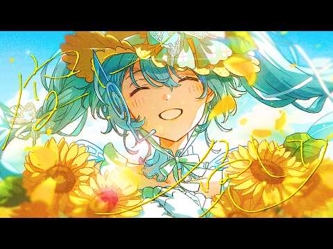 空に免じて / 傘村トータ feat. 初音ミク