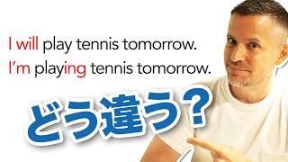 そのwill、間違ってます！英語の３つの未来形の違い