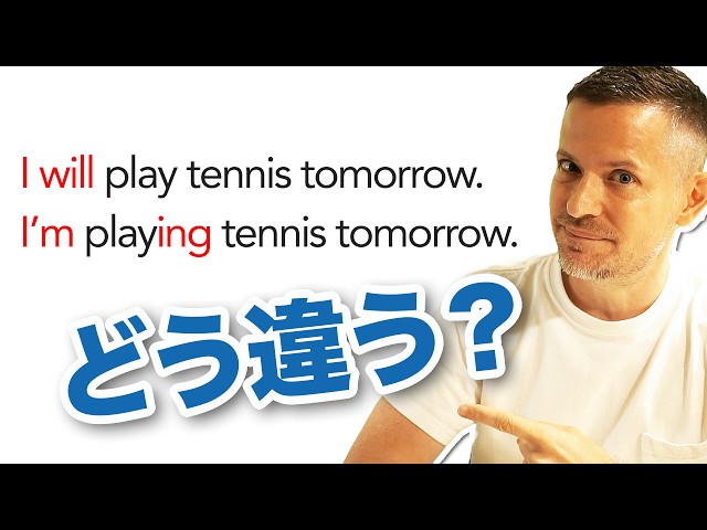 そのwill、間違ってます！英語の３つの未来形の違い