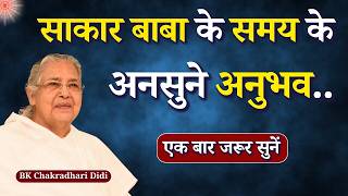 साकार बाबा के समय के अनसुने अनुभव..|| BK Chakradhari Didi || Godlywood Studio #experience #bkanubhav