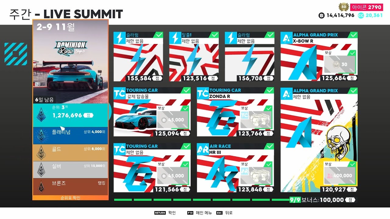 [The Crew2] Live Summit "DOMINION RIVALS STAGE 3" platinum guide[더크루2]