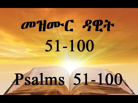 TIGRIGNA BIBLE Audio With Words መዝሙር ዳዊት 51 100 Psalm 51 100