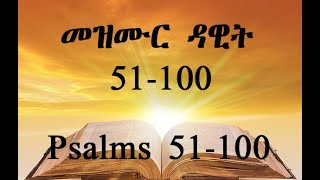 TIGRIGNA BIBLE Audio with words መዝሙር ዳዊት 51-100 ( Psalm 51-100)