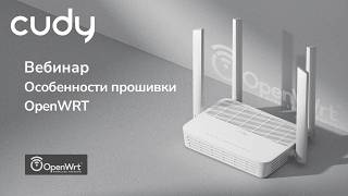 Особенности прошивки OpenWRT
