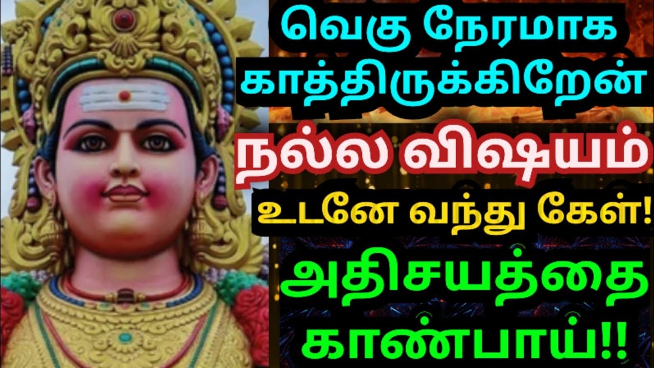 💥வெகு நேரமாக கால் கடுக்க நிற்கிறேன்🔥கேள்#muruganmotivational#muruganspeech#devaathmagnanam#today#god