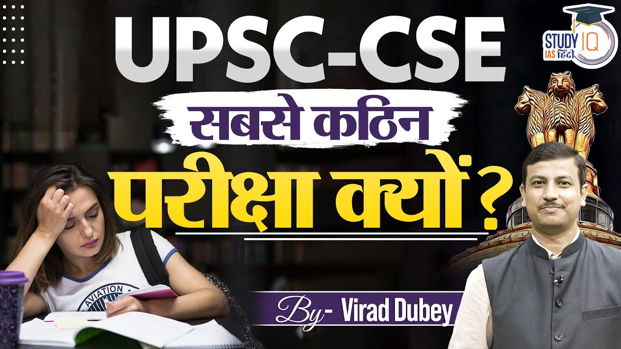 Why UPSC CSE Is Hardest Exam To Crack | By Virad Dubey | StudyIQ IAS ...