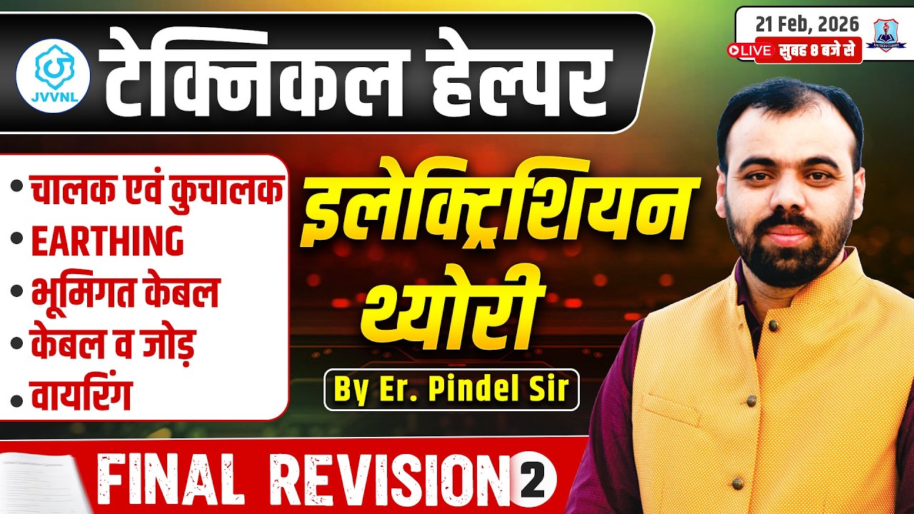 Technical Helper Mains 2026 🔥| Electrician Theory Final Revision | Earthing, Wiring & Cables