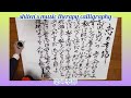Shiten S Music Therapy Calligraphy 恋の季節 Shiten S Music Therapy Calligraphy 恋の季節