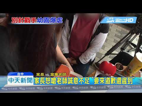 20190519中天新聞　可惡虐童！　師拿別針戳女童手15針還扯謊