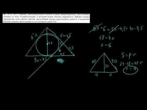Планиметрия 39-40 | mathus.ru | четырехугольник отсекается от равнобедренного треугольника прямой
