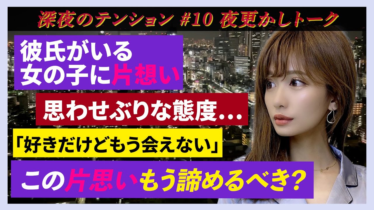 ピュア 彼氏がいる女の子に片想い 3回告白 この恋もう無理 深夜のテンション 10 Youtube
