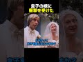 息子の嫁に衝撃を受けました