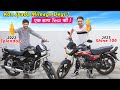 New Shine 100 vs 2023 Splendor Plus : Mileage Test Race || एक साथ देखेंगे, कौन देगा ज्यादा माइलेज ?