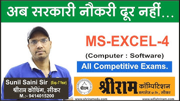 MS - Excel Part- 4 | BASIC CONCEPTS OF COMPUTER | By Sunil Saini Sir (Exp-7 Years)