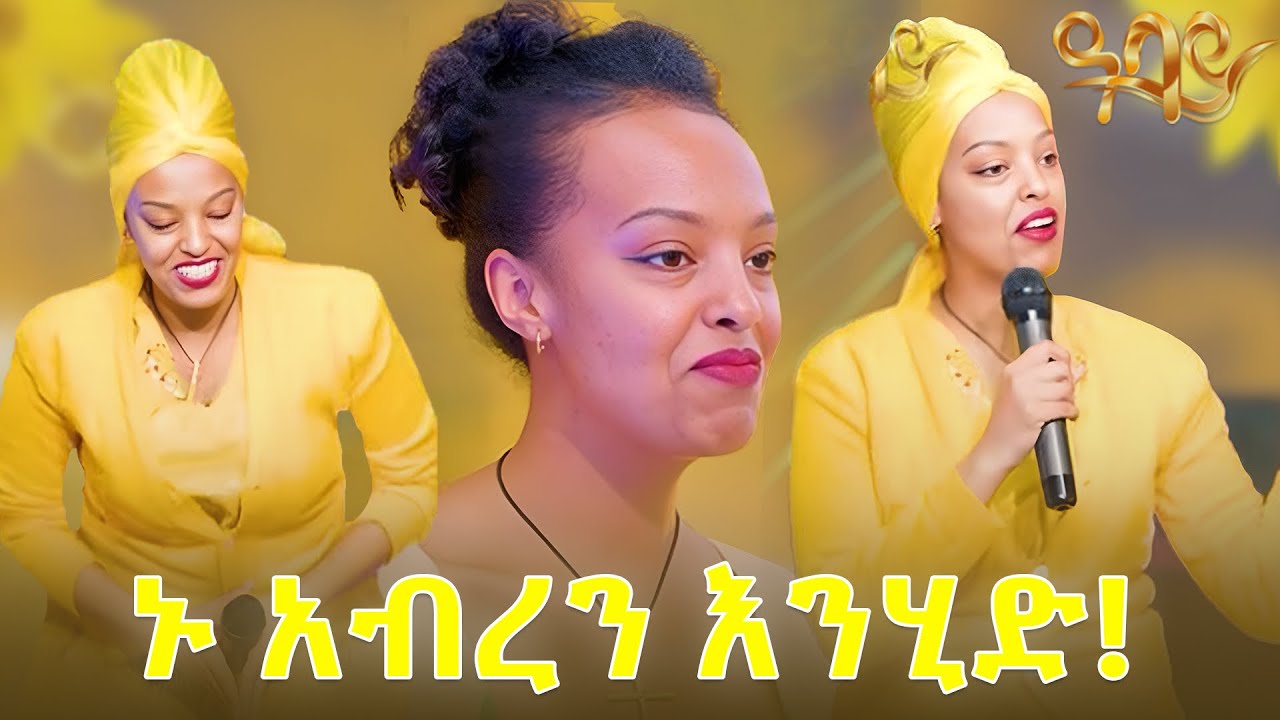 ለ ቃለ-መጠይቅ አብረን እንዘጋጅ🤭