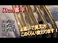 {60cmでいろいろ比較} K18 喜平の60cmでいろいろなg数を順々に着けてみました!80gと100gどっちにしようか迷っているかたも参考にしてみてくださいませ!