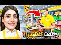 محاكي السوبر ماركت 3 أخيرااا صار عندي كاشير 