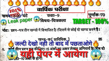 Annual or Yearly Exam 2022 23 Class 9th Art Chitrkala Question Paper ##** By Sangam Singh Patel##**