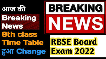 Breaking News Class 8th Board Exam Time Table  हुआ Change | Class 8th Time Table 2022 changed
