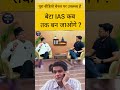 IAS Aspirants का सबसे Emotional Pressure! #motivation #emotional