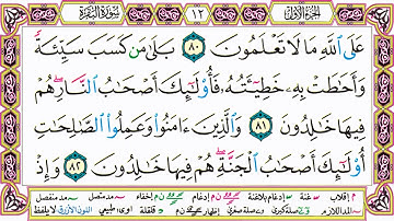 ألقران الكريم حاتم فريد الواعر الصفحة 12