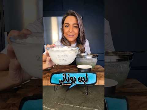 80 خصم على اللبن اليوناني   