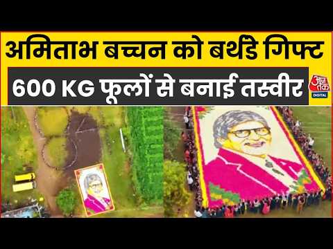 Amitabh Bacchan के 84वें Birthday के मौके पर Maharashtra के Latur से खास और अनोखा तोहफा सामने आया