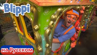 видео: Блиппи изучает животных джунглей | Блиппи на Русском | Изучай этот Мир вместе с Блиппи | Blippi картинка: Блиппи изучает животных джунглей | Блиппи на Русском | Изучай этот Мир вместе с Блиппи | Blippi