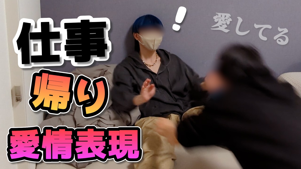 【BL】仕事帰りのイチャイチャタイム #ゲイカップル