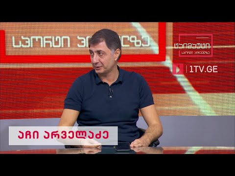 საფეხბურთო ტაიმაუტი - აჩი არველაძე