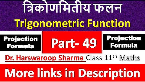 त्रिकोणमितीय फलन | Class 11th Maths | Dr. Harswaroop Sharma | Chapter 3 | Projection Formula