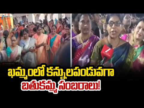 Saddula Batukamma Celebrations in Khammam 2026 | ZEE Telugu News