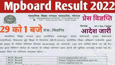 mp board result 2022 | mp board result kab aaega | mp board news #amitsinghparihar