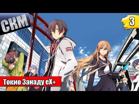 Видео: Прохождение Tokyo Xanadu eX+ часть 3 {PS4} на русском