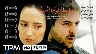 فیلم ایرانی پا برهنه در بهشت | Barefoot in Paradise Iranian Movie With English Subtitles