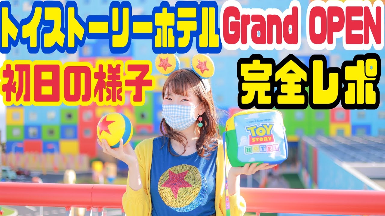 Long queues to get in!?] A look at the Toy Story Hotel's grand