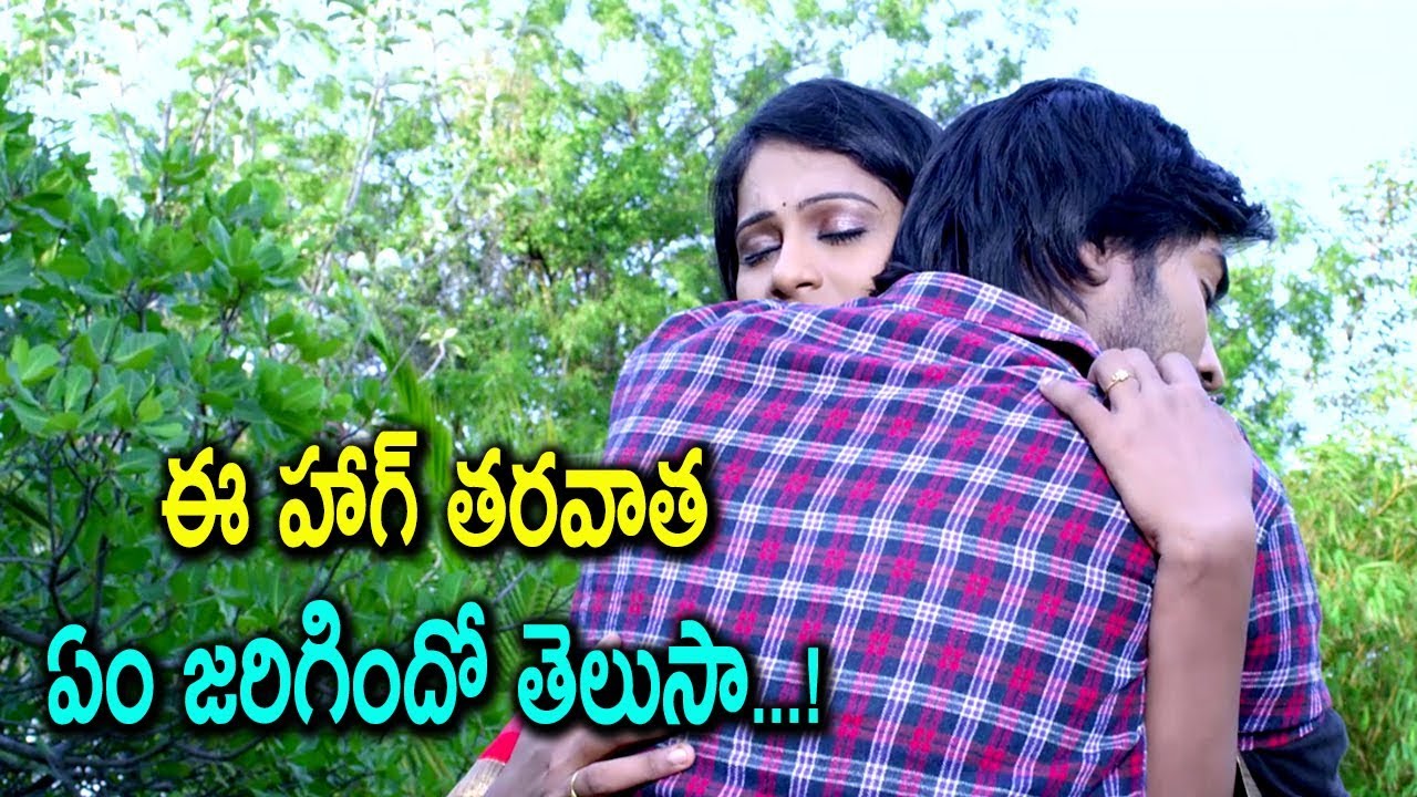 ఈ హాగ్ తరవాత ఏం జరిగిందో తెలుసా...! | Telugu Latest Movie Scene | Movie Time Cinema chammak chandra performance