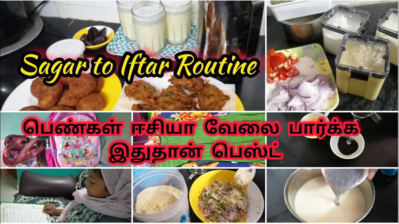 இப்படி கஷ்டப்படாம வேலை பாருங்க /Sagar to iftar easy work/Simple iftar menu